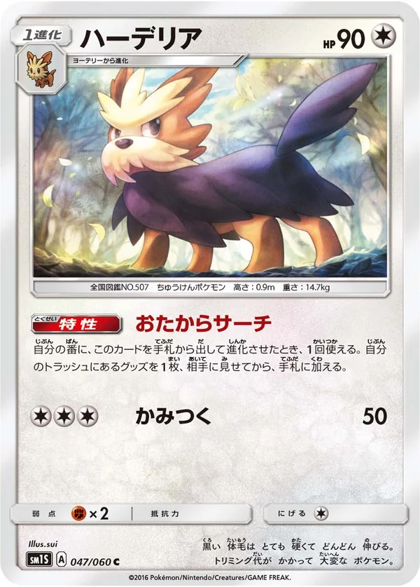ハーデリア #47/60