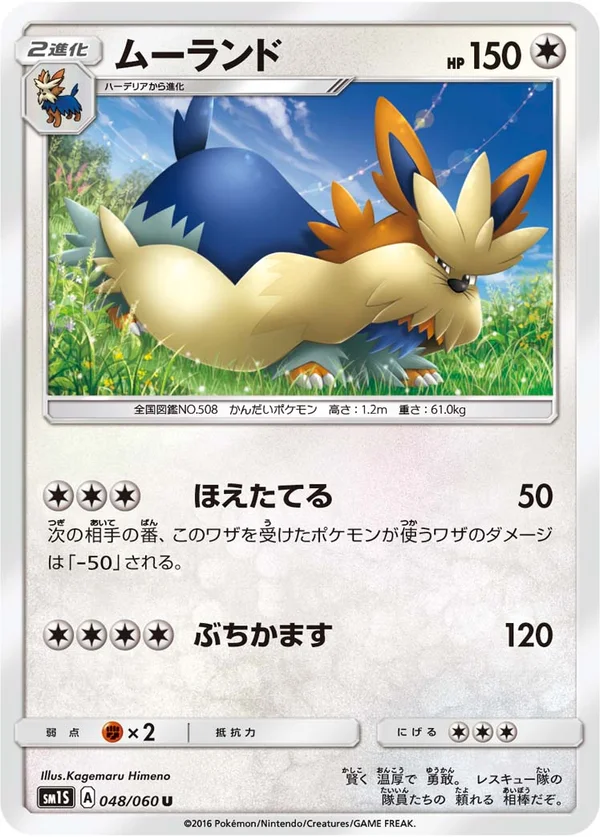 ムーランド #48/60