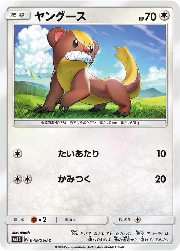 ヤングース #49/60