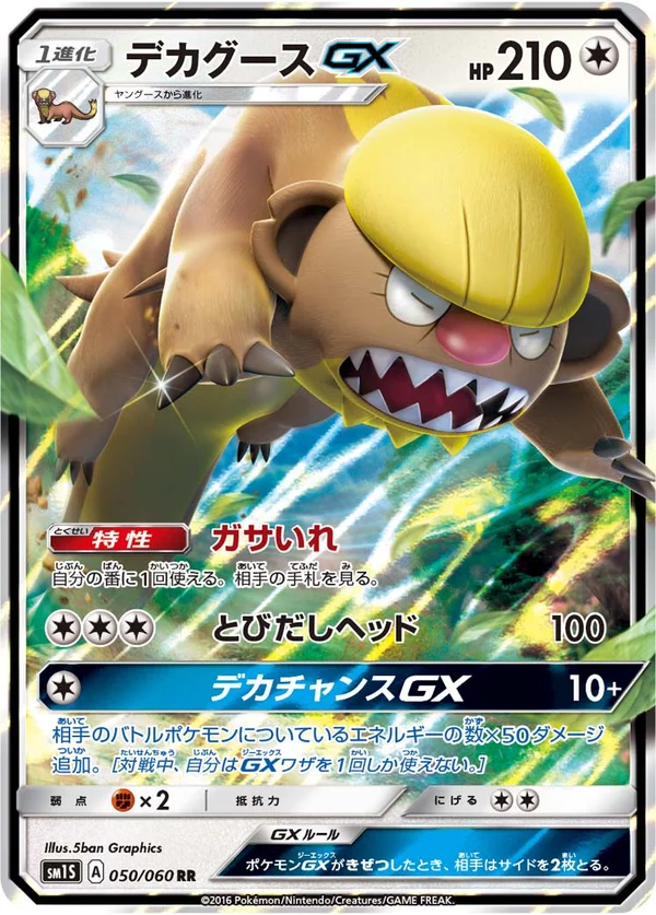 デカグースGX #50/60
