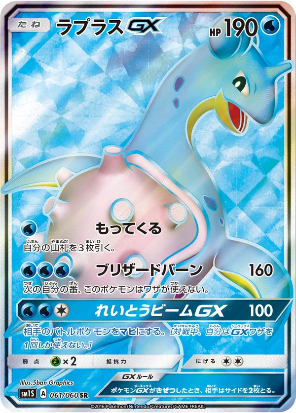 ラプラスGX #61/60