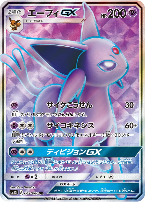 エーフィGX #62/60