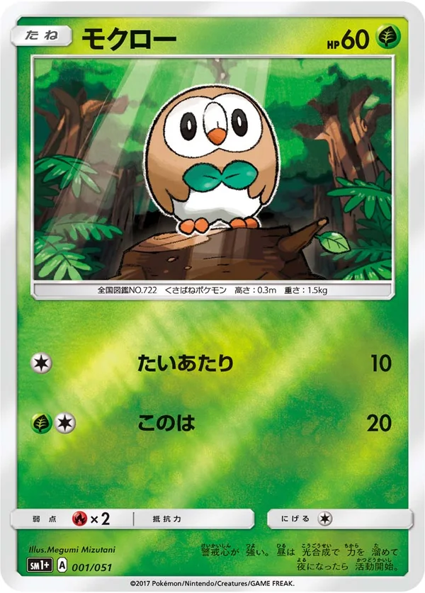 モクロー #1/51