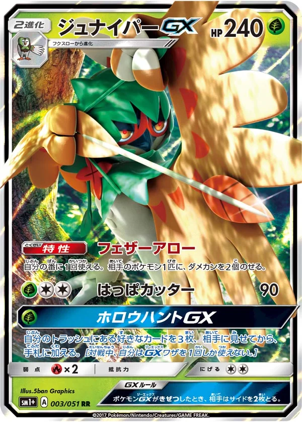 ジュナイパーGX #3/51
