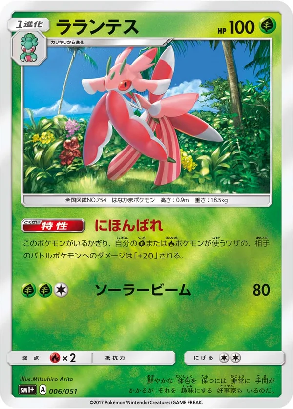 ラランテス #6/51