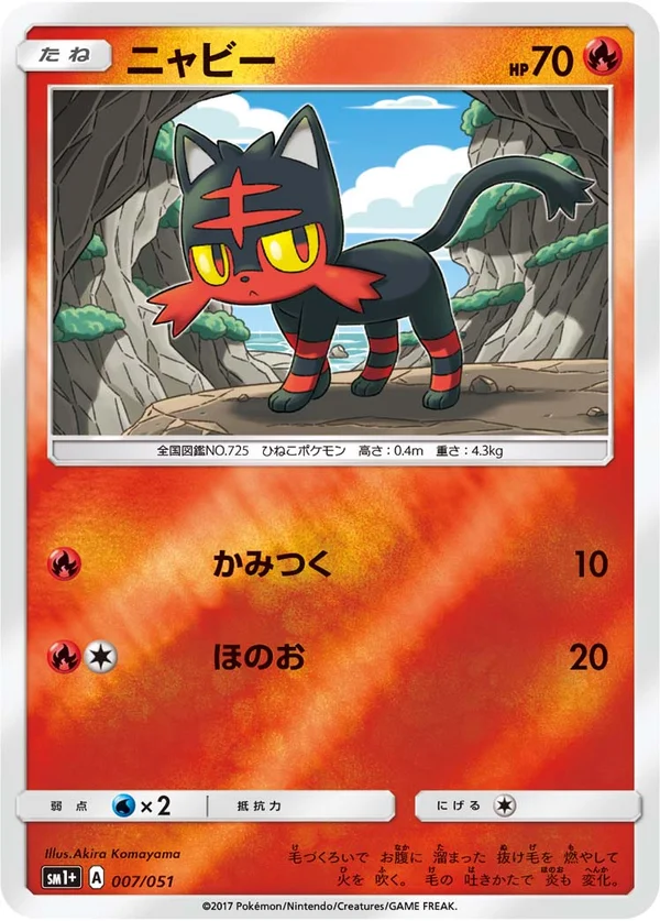 ニャビー #7/51