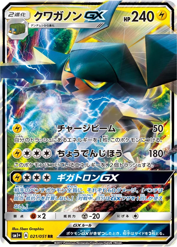 クワガノンGX #21/51