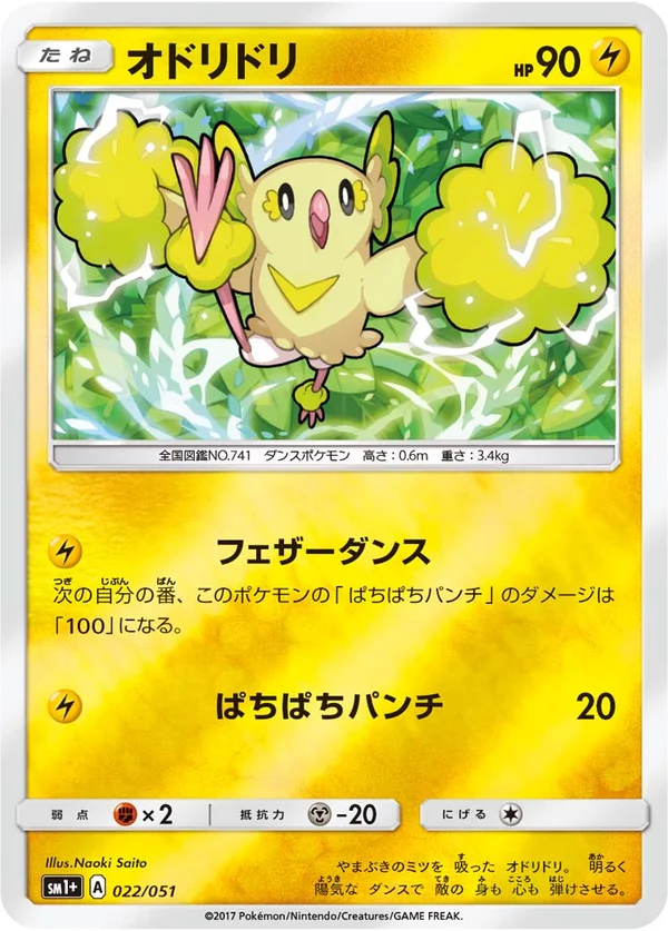 オドリドリ #22/51