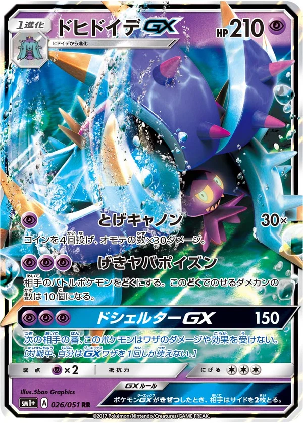 ドヒドイデGX #26/51