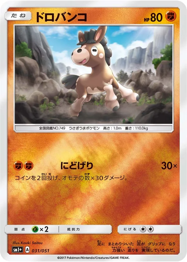 ドロバンコ #31/51