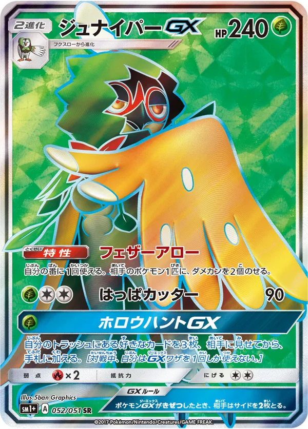 ジュナイパーGX #52/51