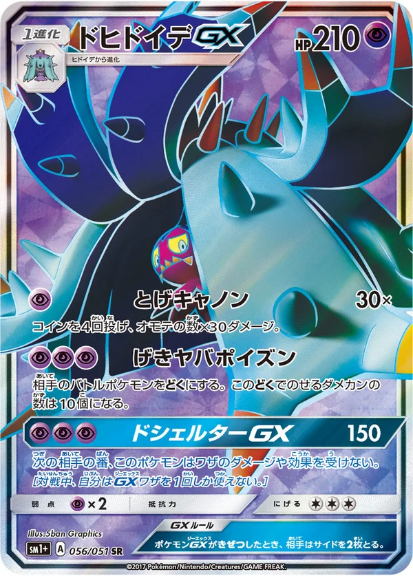 ドヒドイデGX #56/51