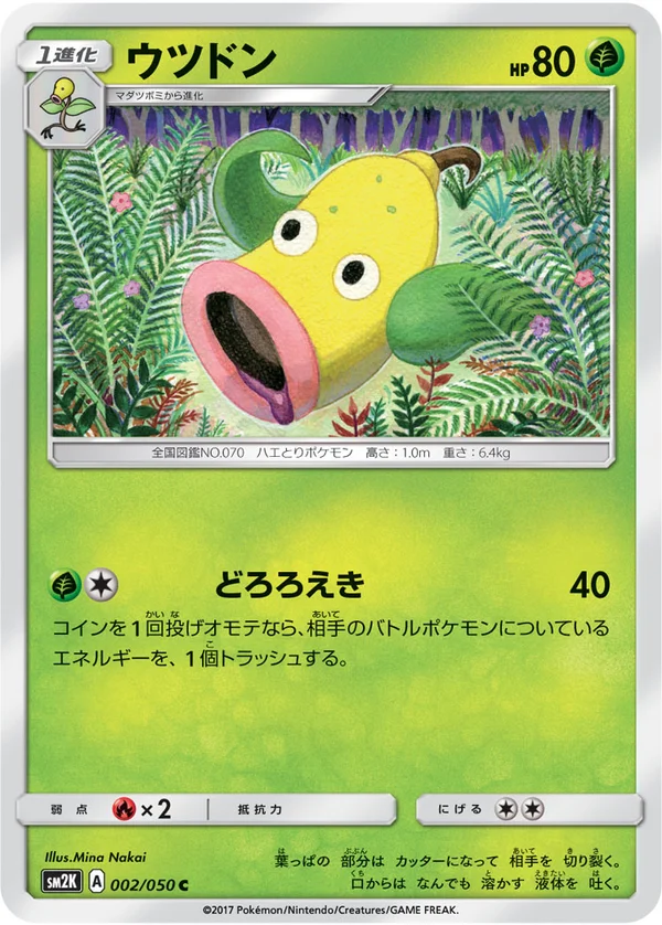 ウツドン #2/50