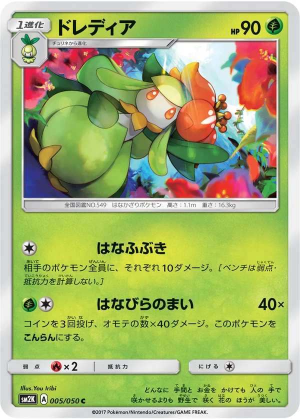 ドレディア #5/50