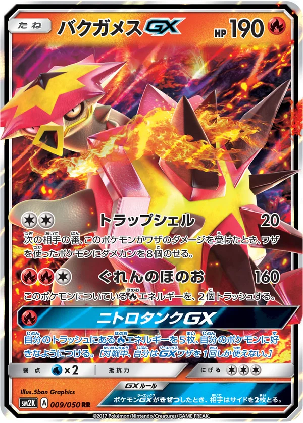 バクガメスGX #9/50