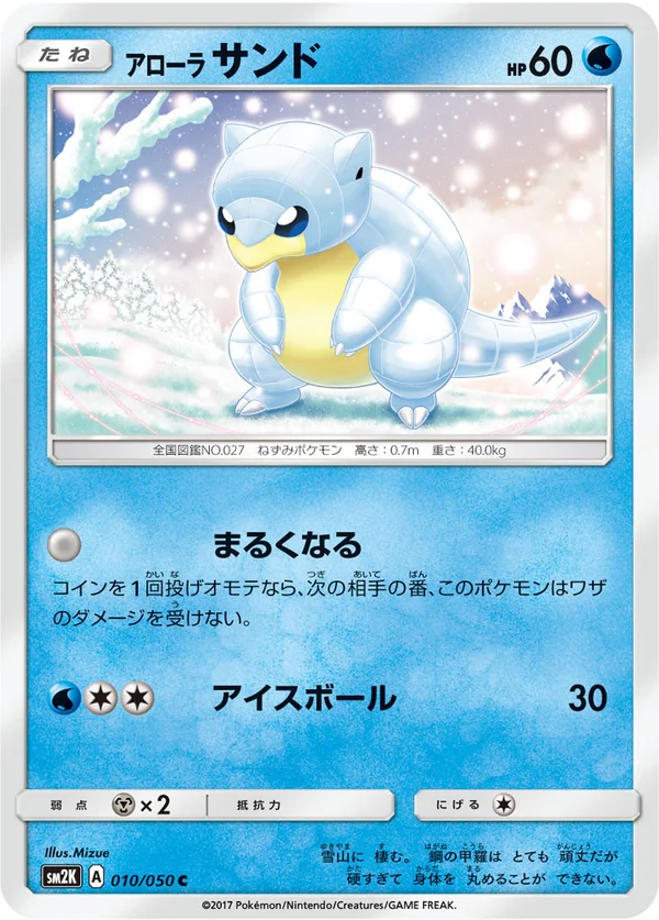 アローラサンド #10/50