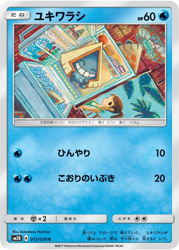 ユキワラシ #15/50