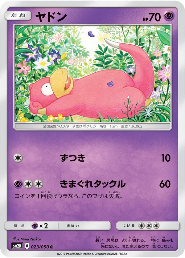 ヤドン #23/50