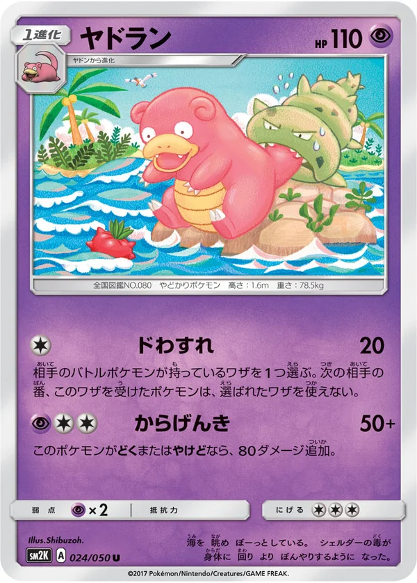 ヤドラン #24/50