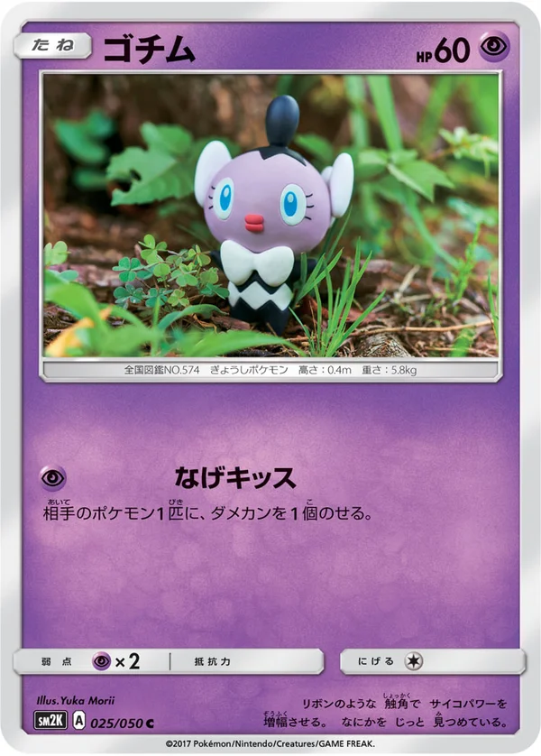 ゴチム #25/50