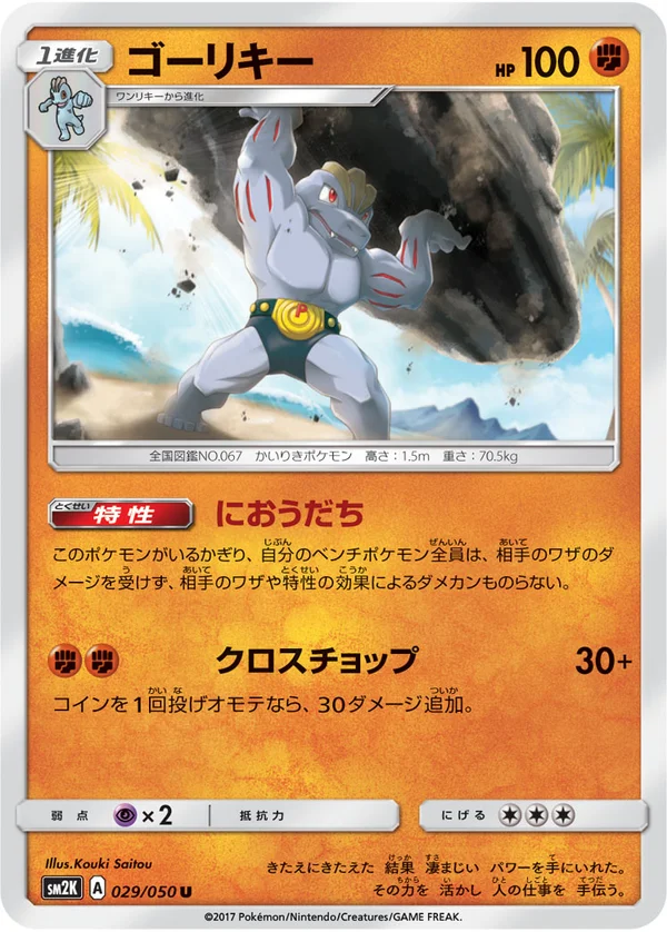 ゴーリキー #29/50