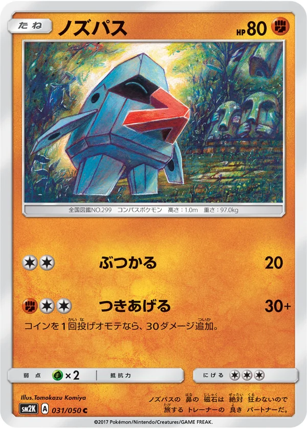 ノズパス #31/50