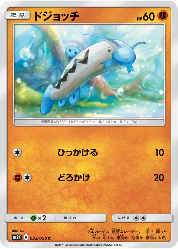 ドジョッチ #32/50