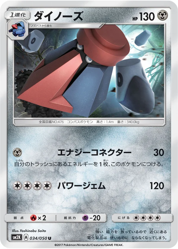 ダイノーズ #34/50