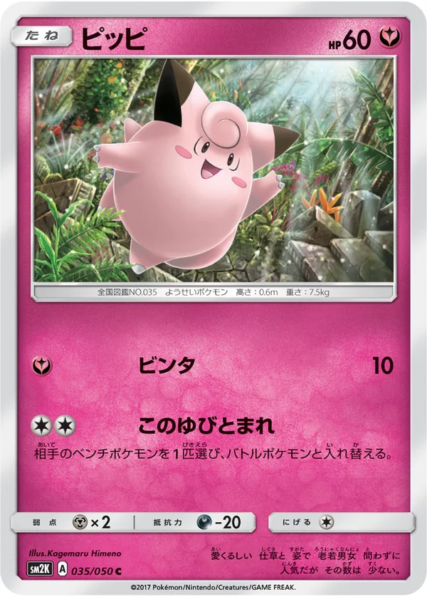 ピッピ #35/50