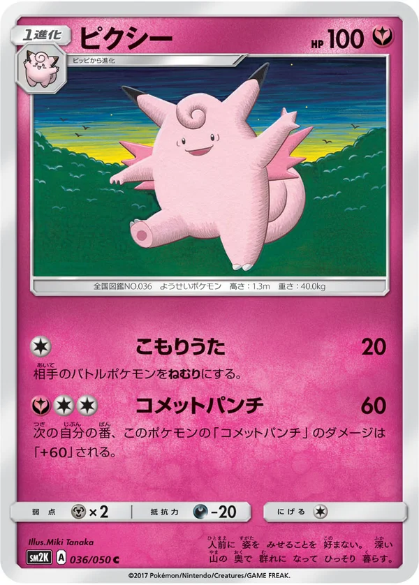 ピクシー #36/50