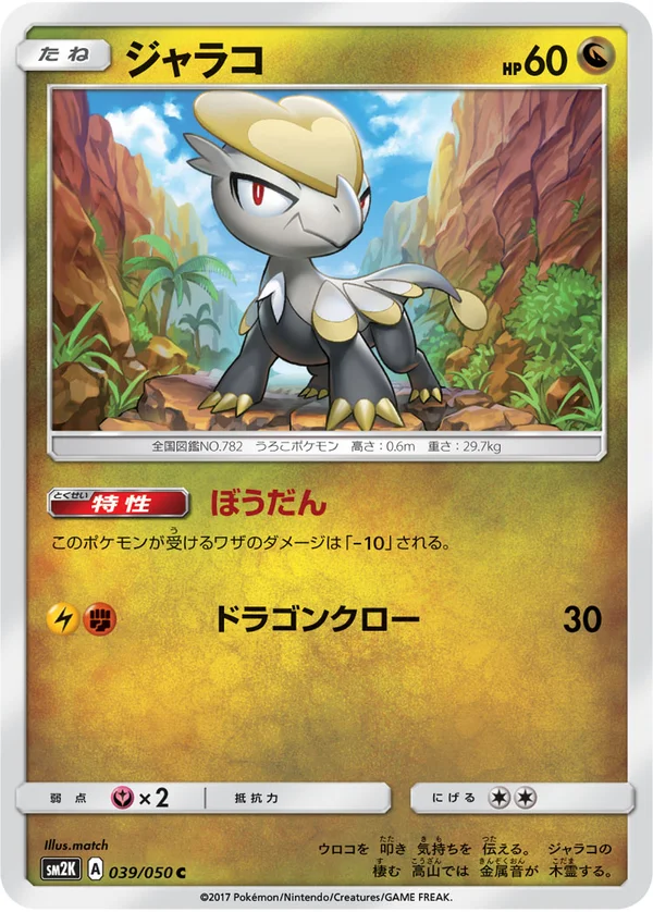 ジャラコ #39/50