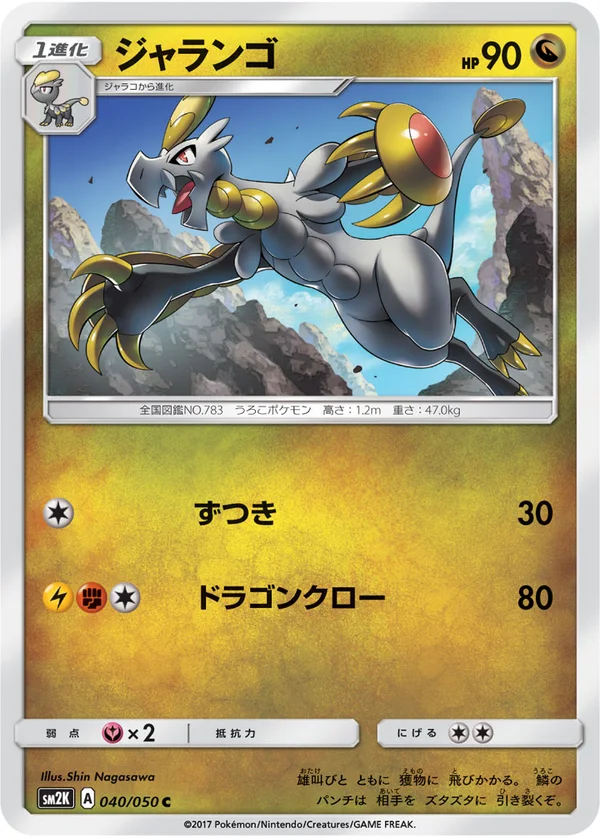 ジャランゴ #40/50