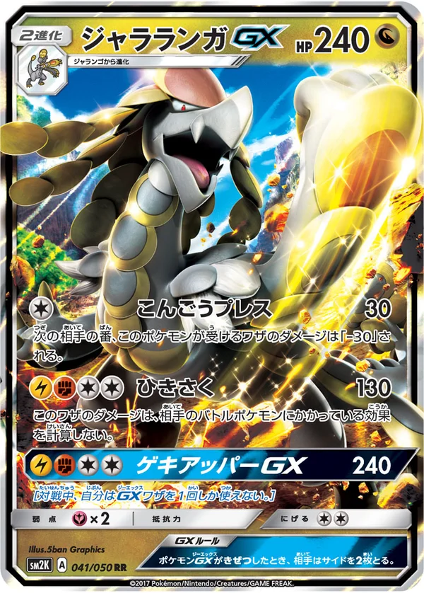 ジャラランガGX #41/50