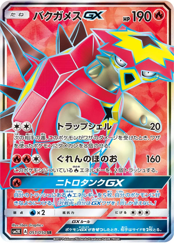 バクガメスGX #51/50