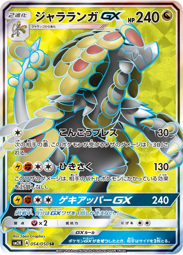 ジャラランガGX #54/50