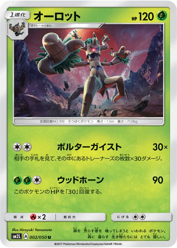 オーロット #2/50