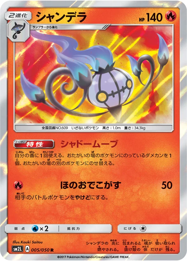 シャンデラ #5/50