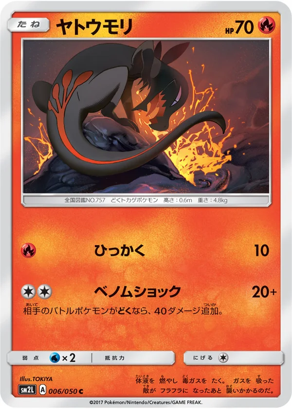 ヤトウモリ #6/50