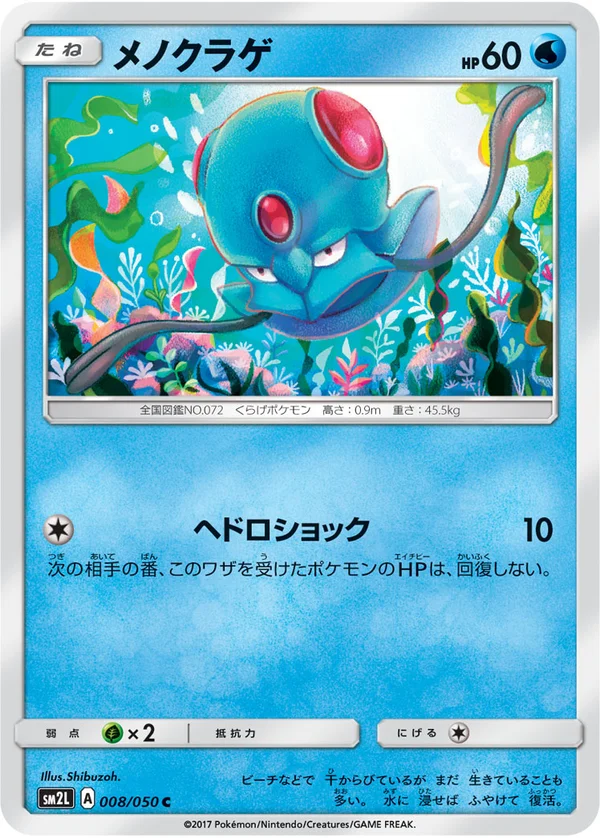 メノクラゲ #8/50
