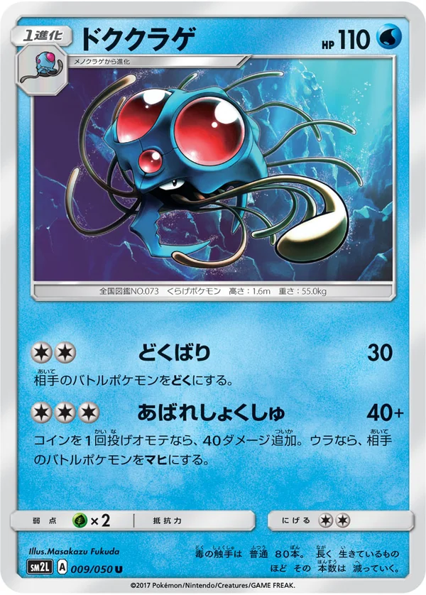 ドククラゲ #9/50
