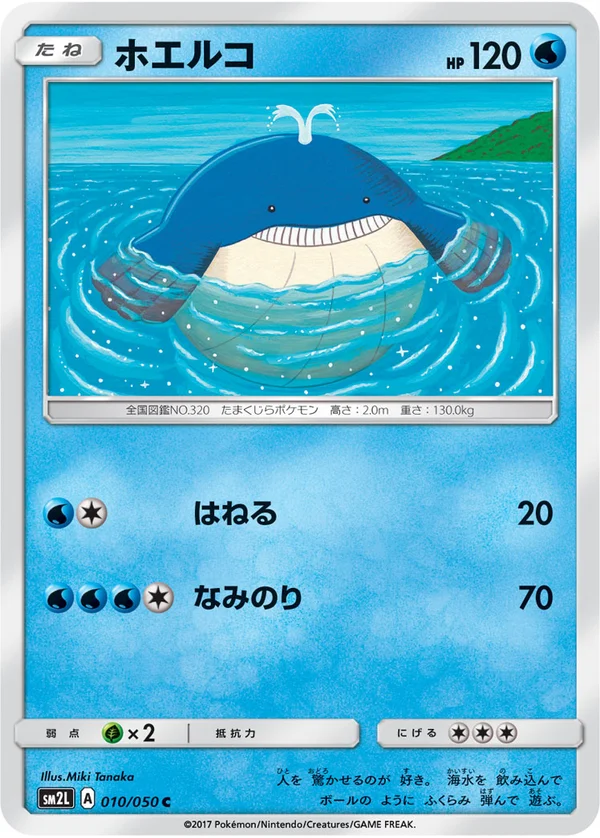 ホエルコ #10/50