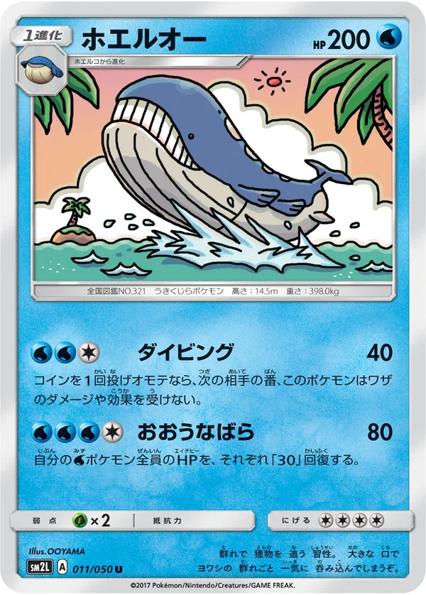 ホエルオー #11/50