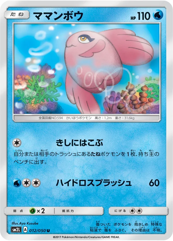 ママンボウ #12/50