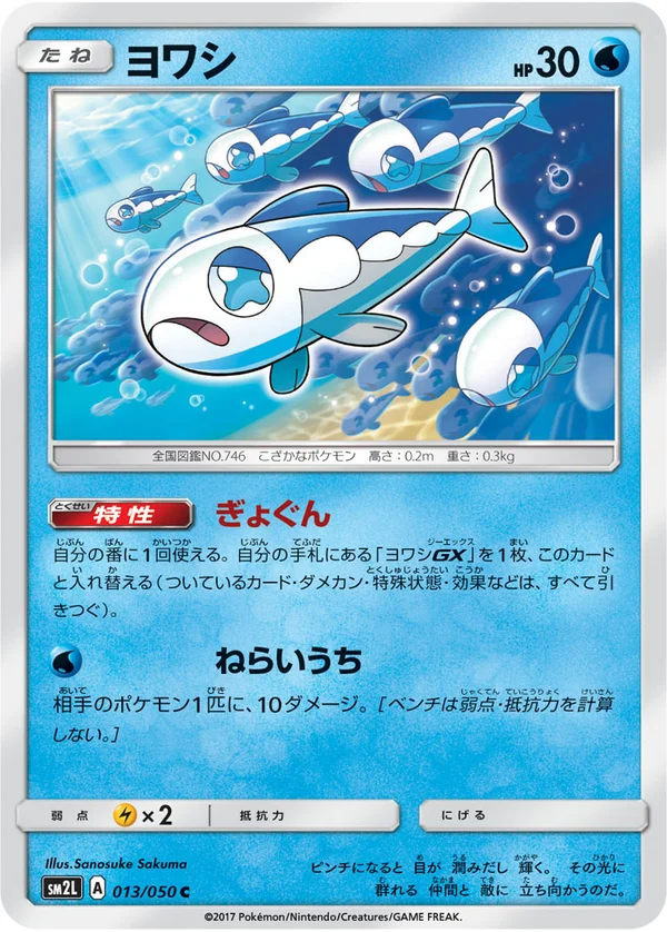 ヨワシ #13/50