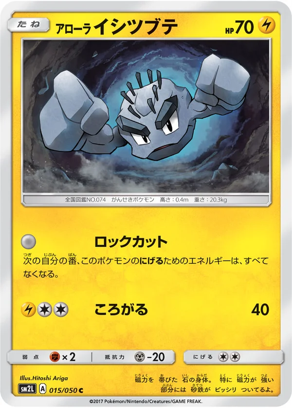 アローライシツブテ #15/50