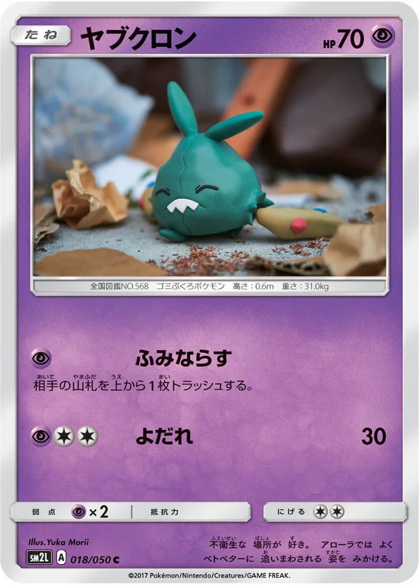 ヤブクロン #18/50