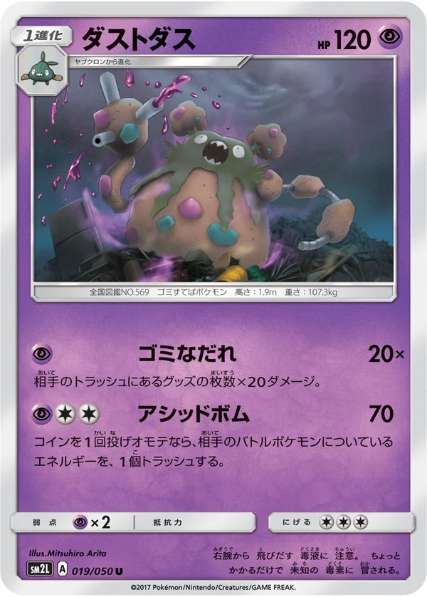 ダストダス #19/50