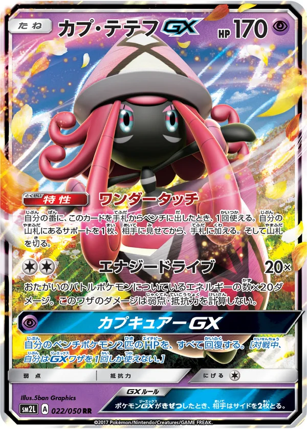 カプ・テテフGX #22/50