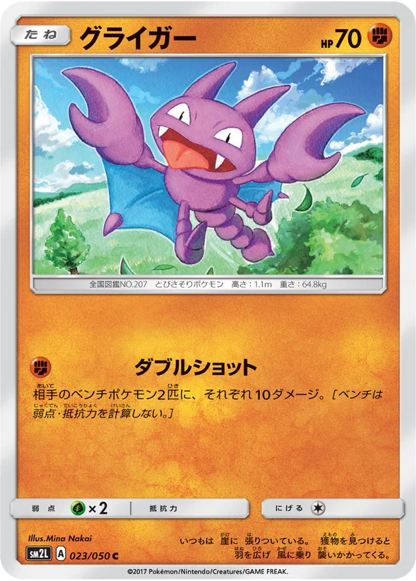 グライガー #23/50