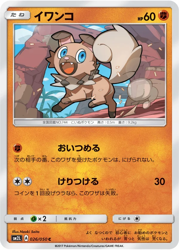 イワンコ #26/50
